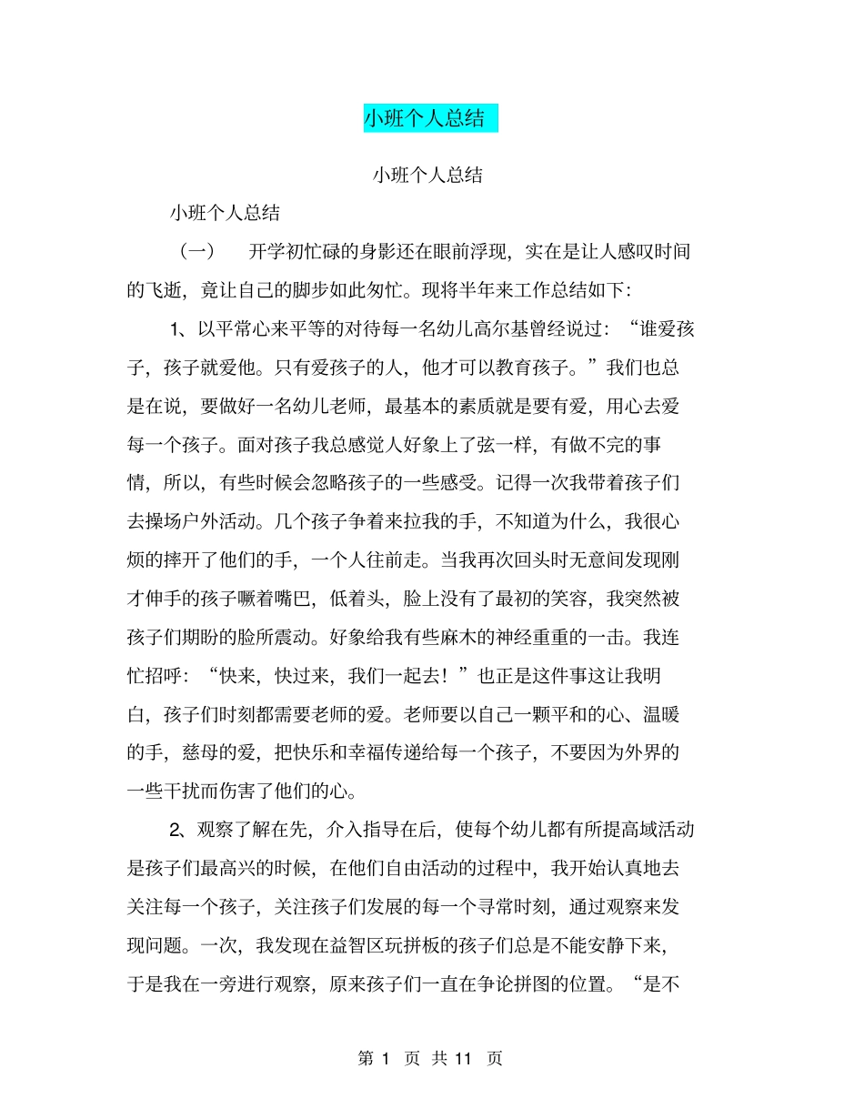小班个人总结【可编辑版】_第1页