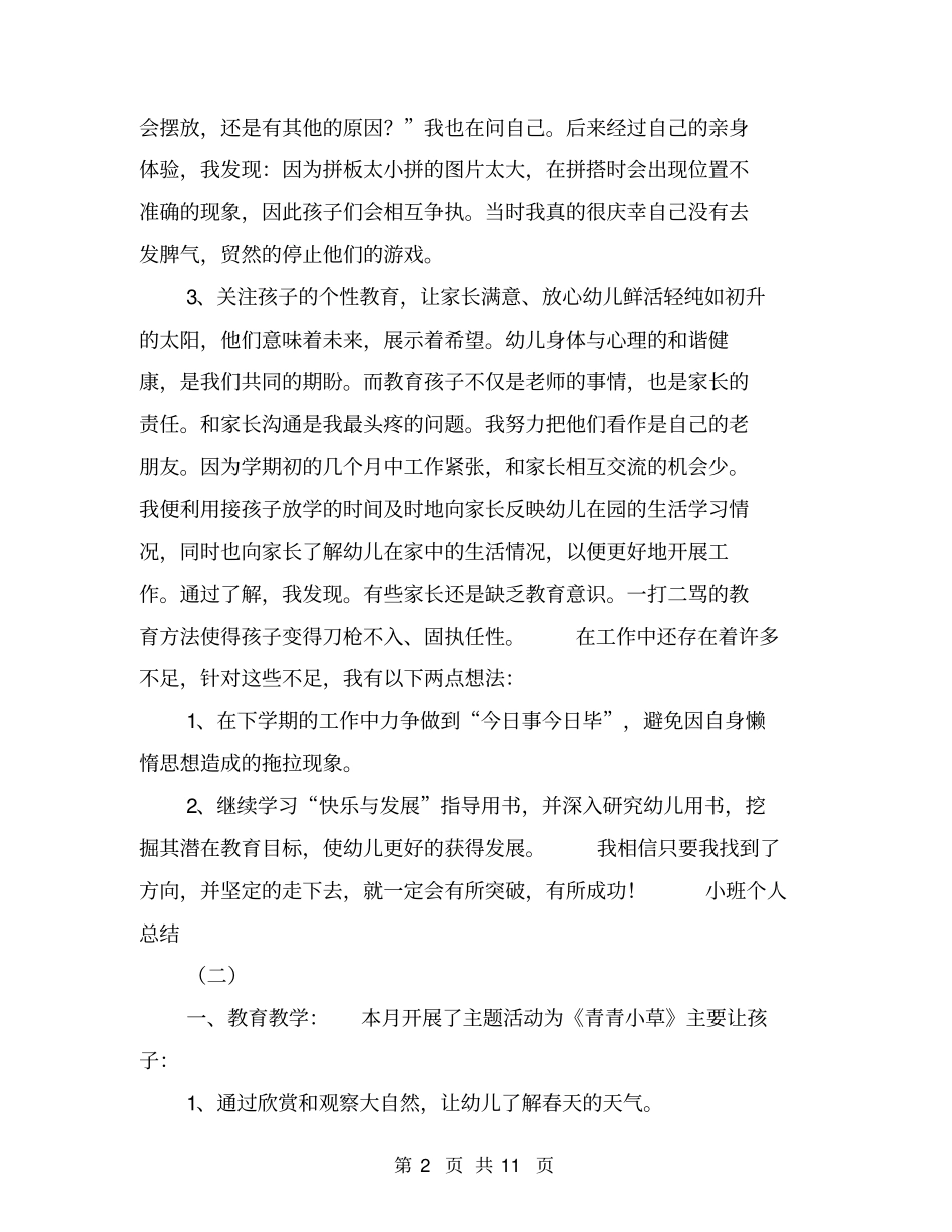 小班个人总结【可编辑版】_第2页