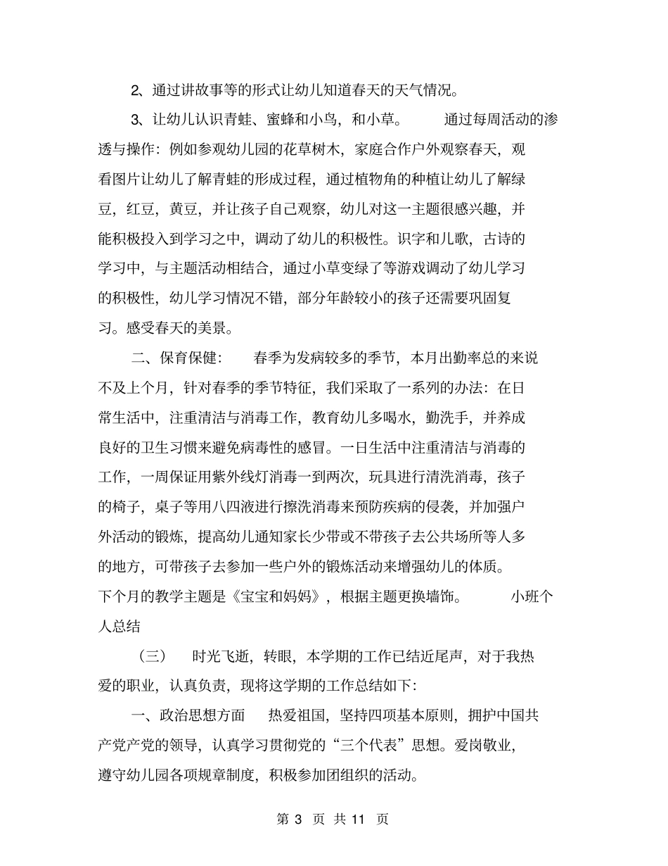 小班个人总结【可编辑版】_第3页