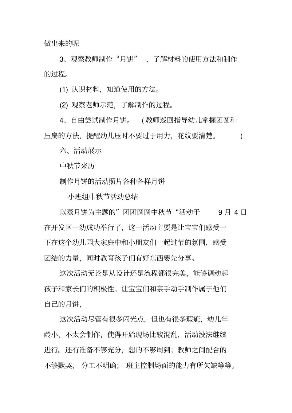 小班中秋主题活动总结_第2页