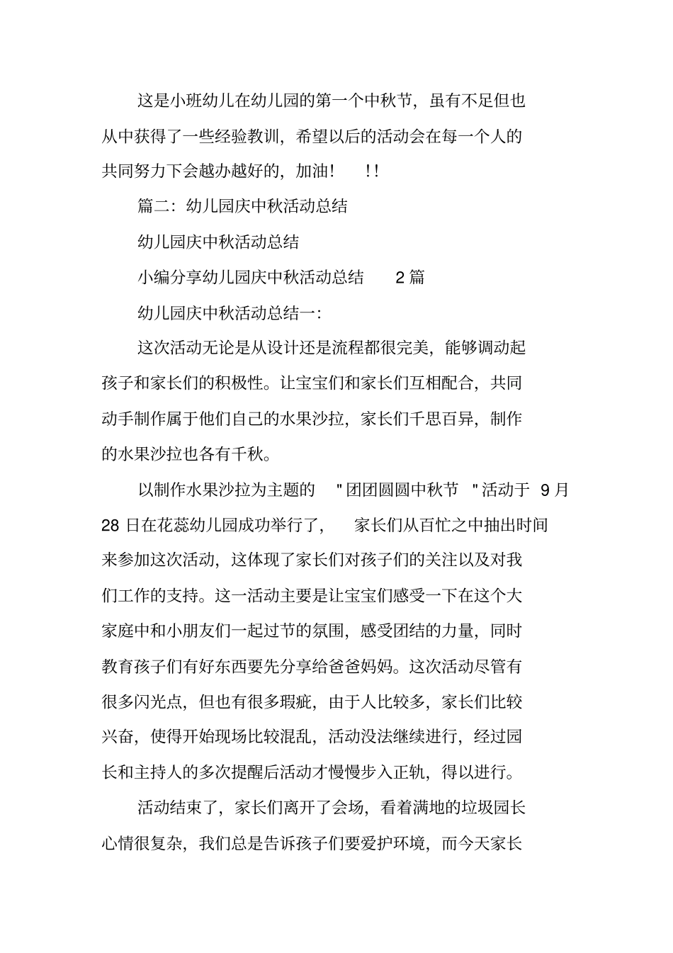 小班中秋主题活动总结_第3页