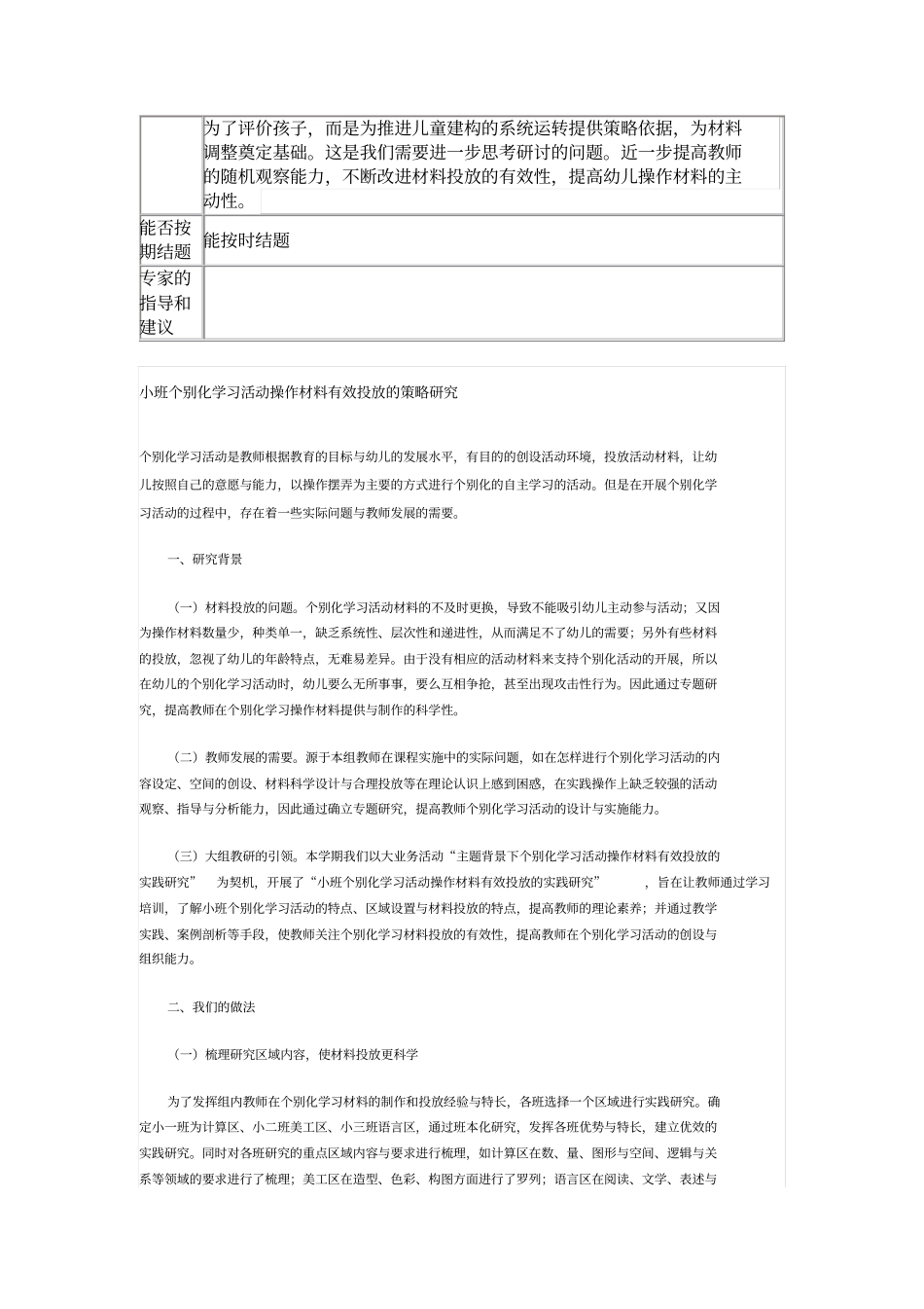 小班个别化学习活动操作材料有效投放策略的研究_第3页