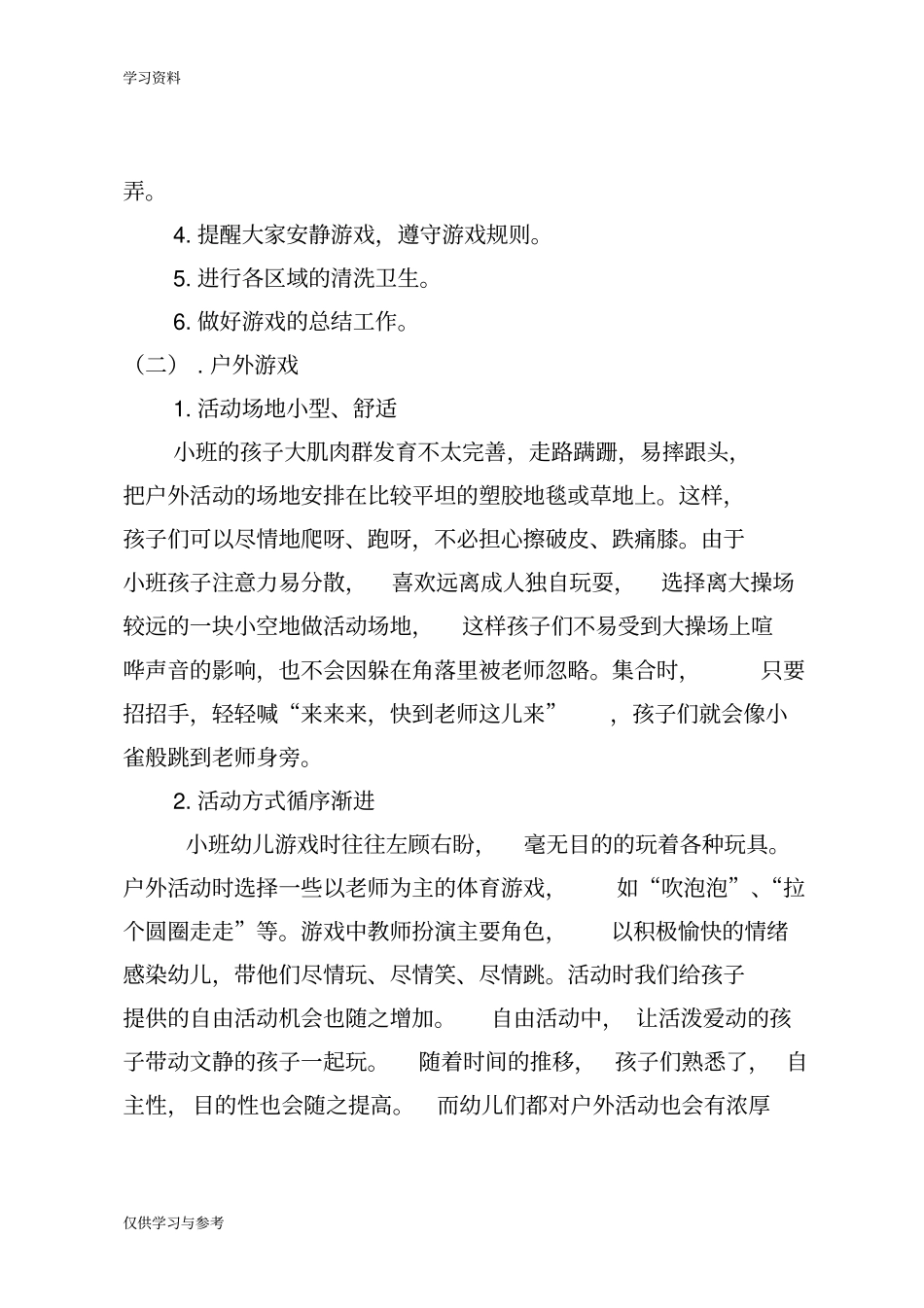 小班下学期游戏计划教学内容_第3页