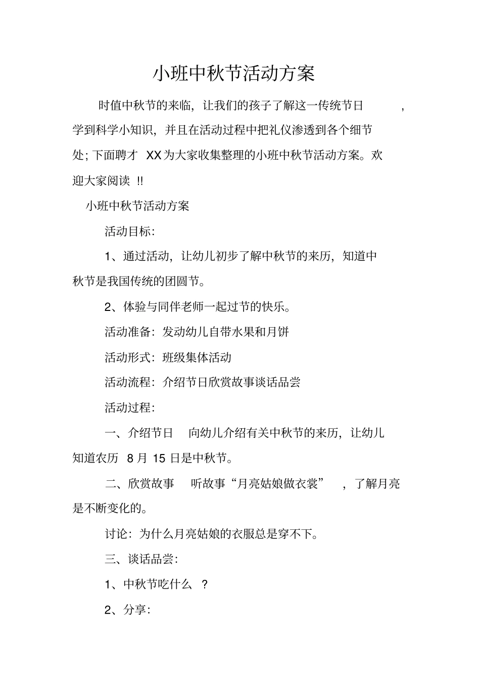 小班中秋节活动方案_第1页