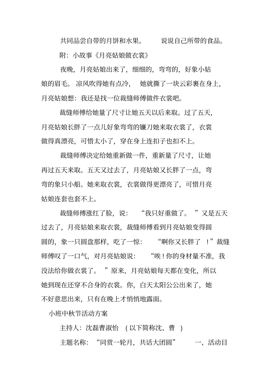 小班中秋节活动方案_第2页