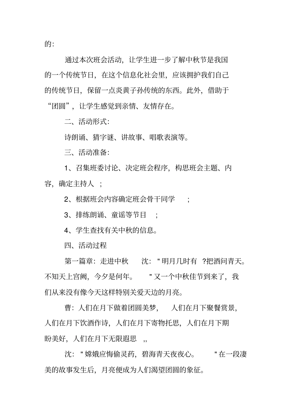 小班中秋节活动方案_第3页