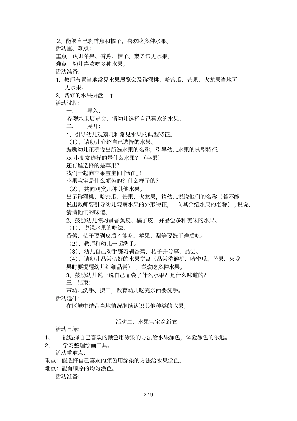 小班主题活动——香甜水果_第2页