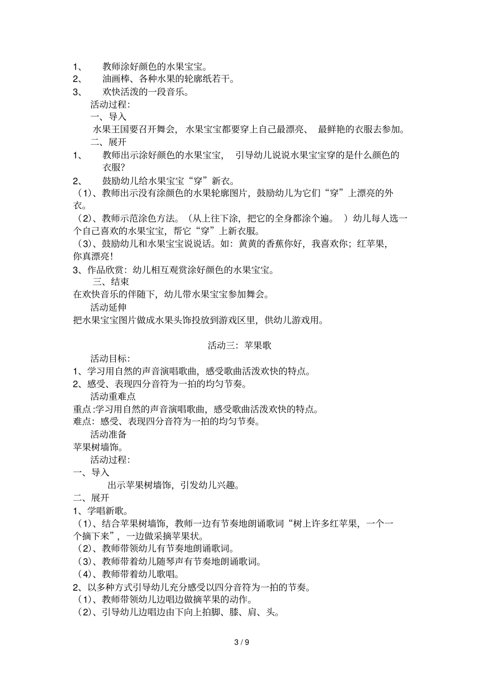 小班主题活动——香甜水果_第3页