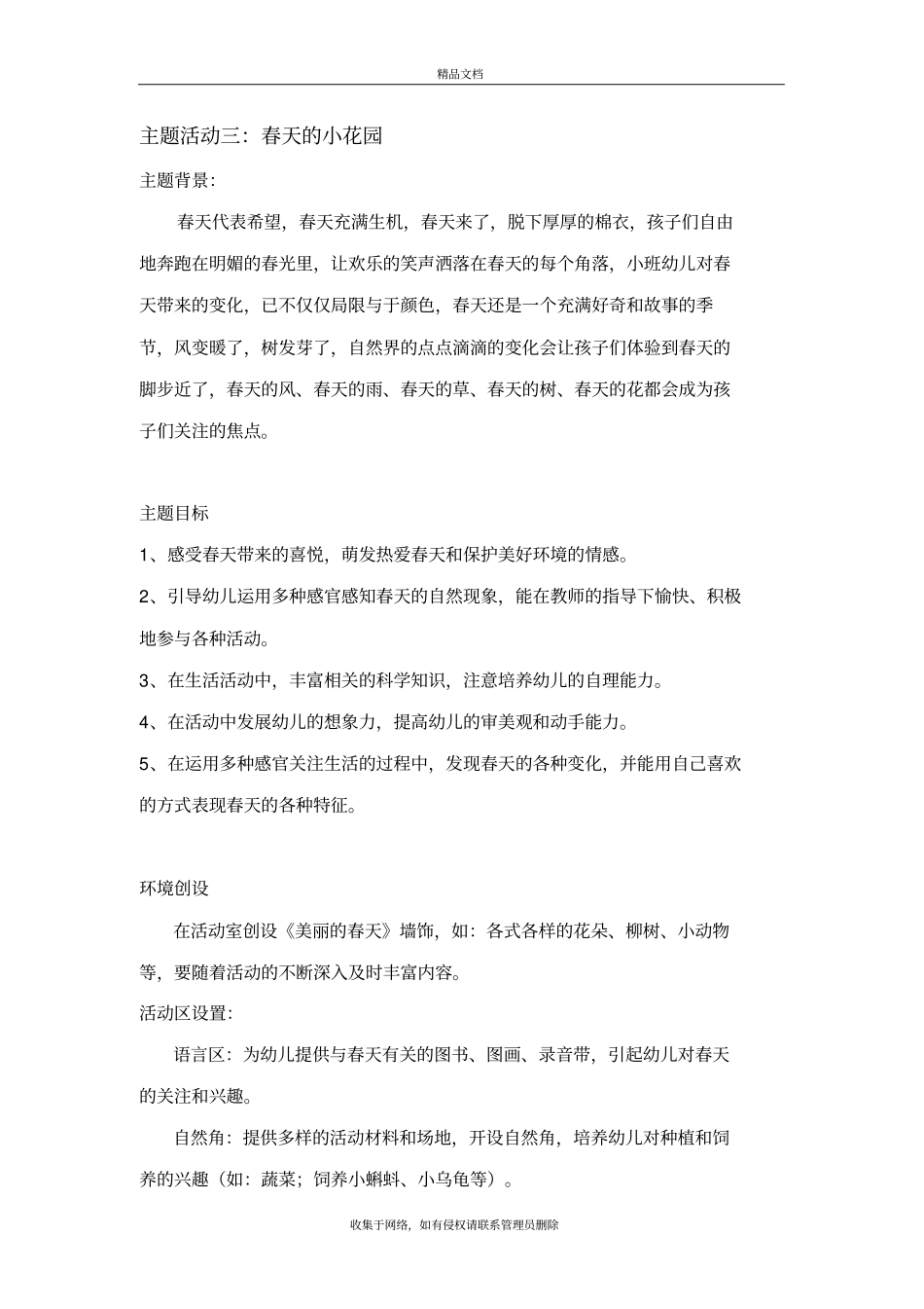 小班主题活动：春天的小花园上课讲义_第2页