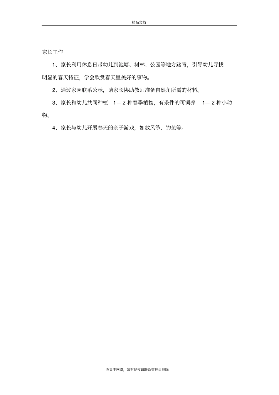 小班主题活动：春天的小花园上课讲义_第3页