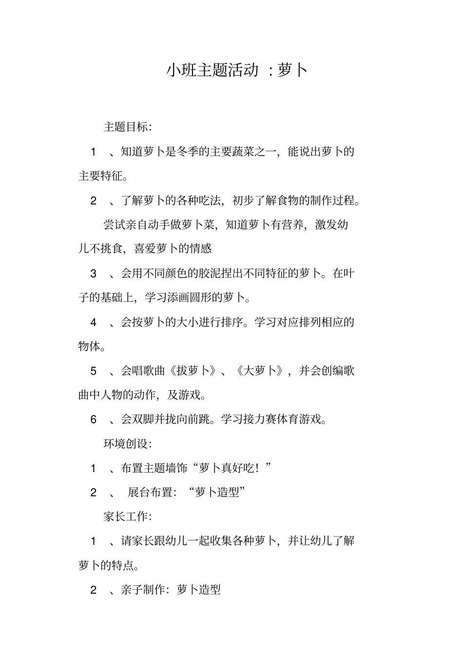 小班主题活动萝卜_第1页