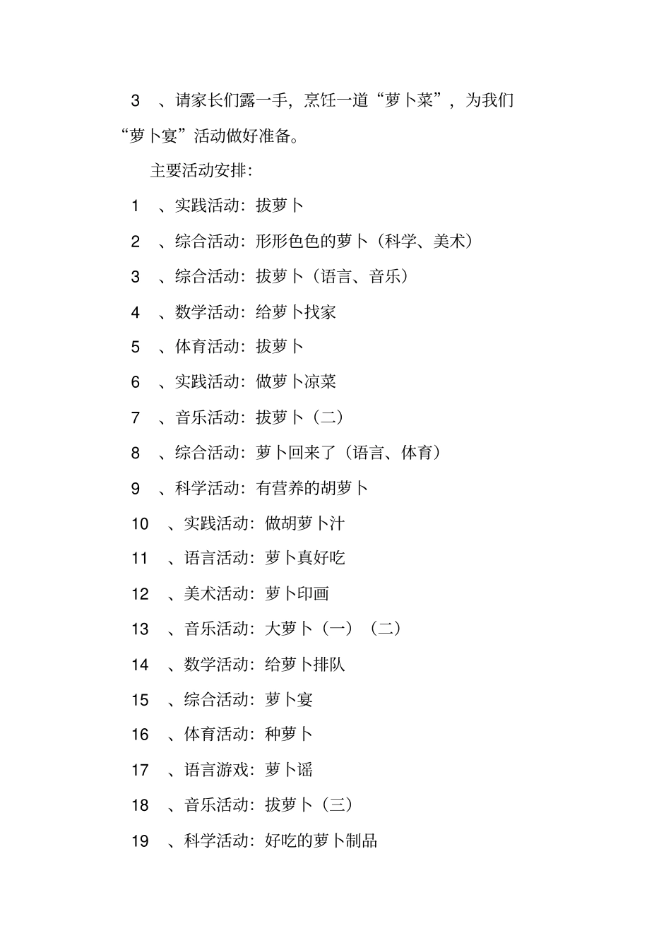 小班主题活动萝卜_第2页