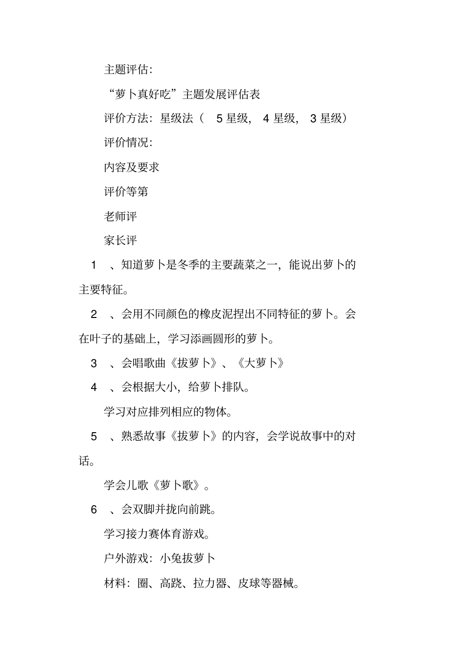 小班主题活动萝卜_第3页