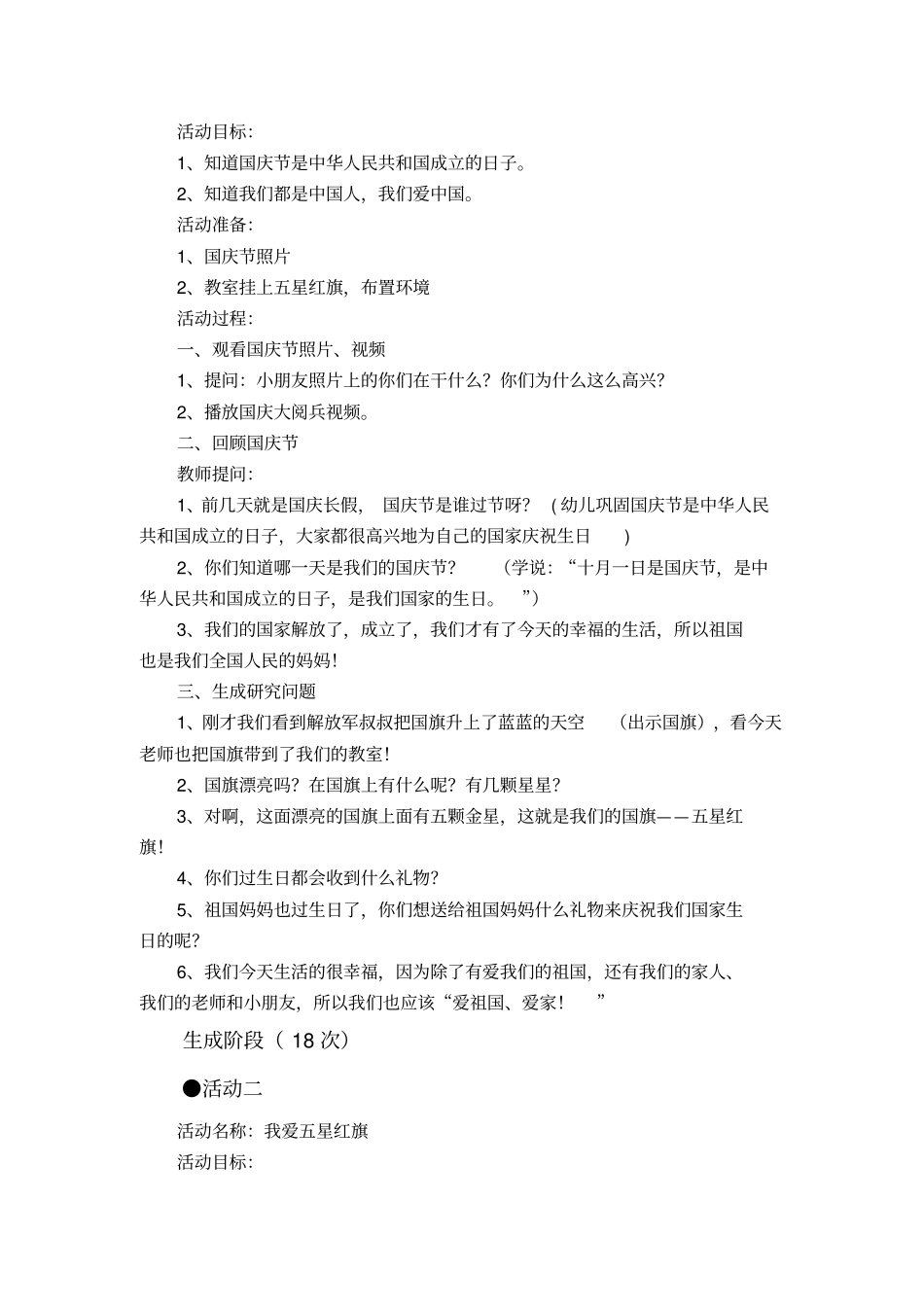 小班主题祖国妈妈我爱你活动方案_第2页