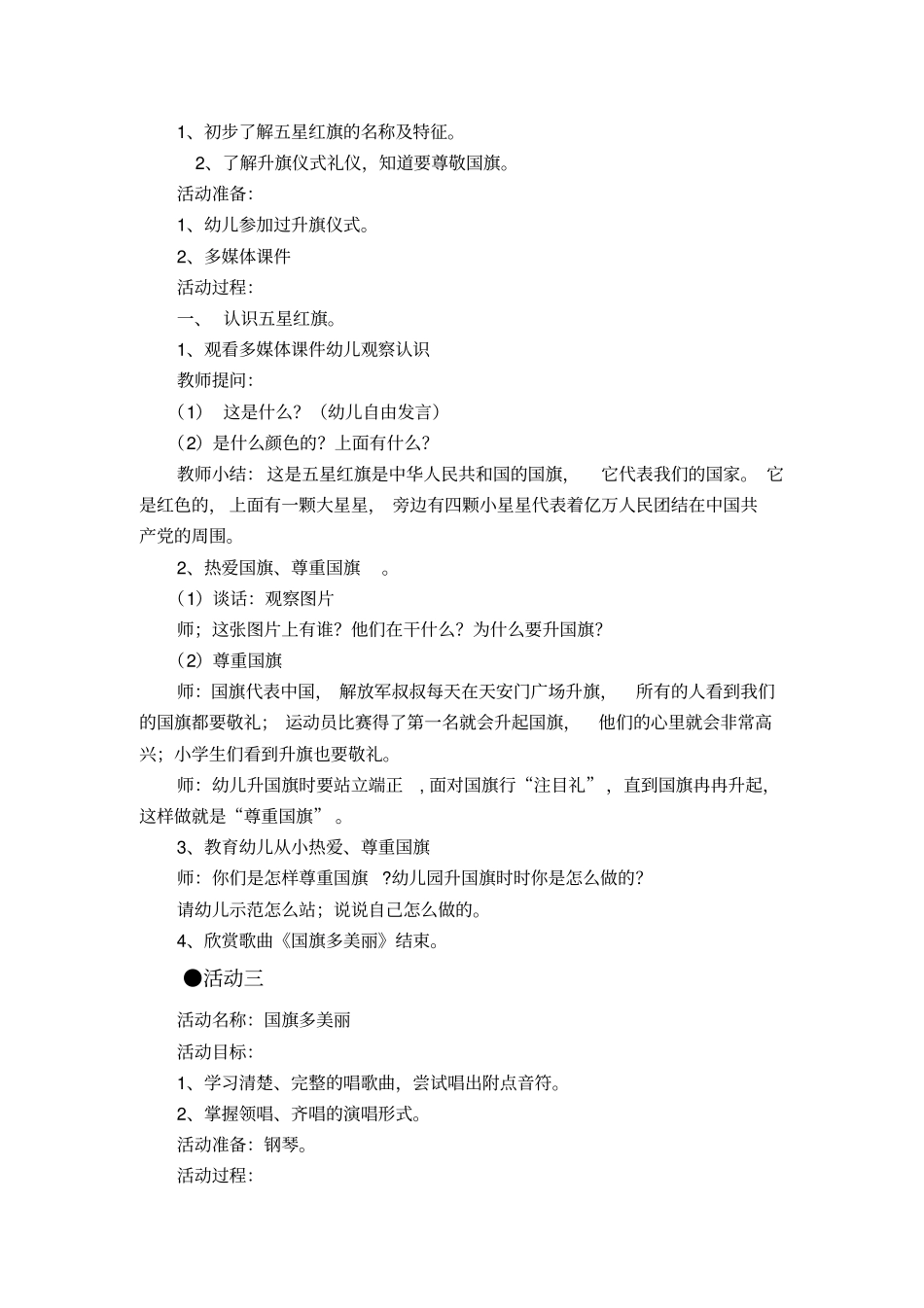 小班主题祖国妈妈我爱你活动方案_第3页