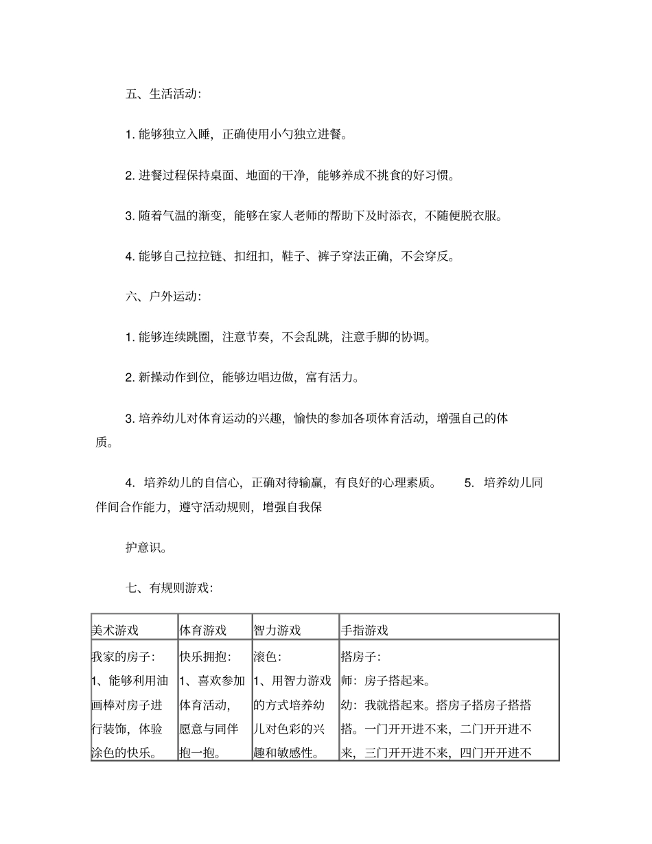 小班主题秋叶飘_第3页
