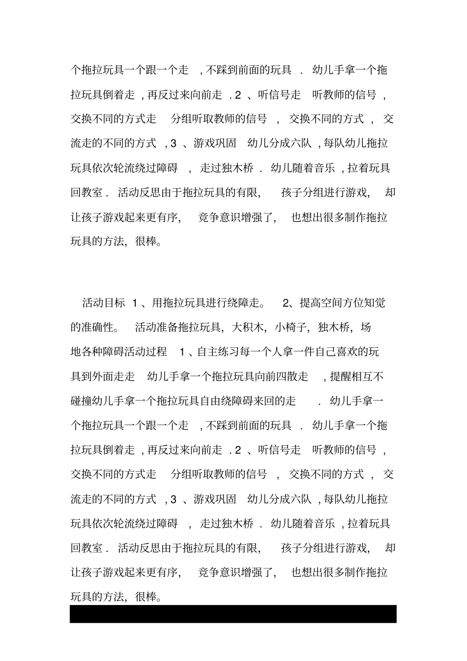 小班体育活动：骨碌骨碌拉着走_第2页