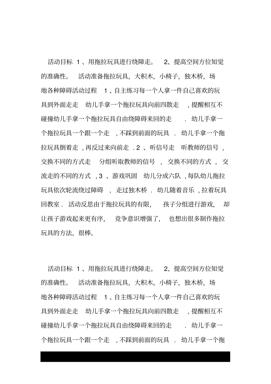 小班体育活动：骨碌骨碌拉着走_第3页