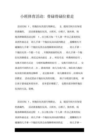 小班体育活动：骨碌骨碌拉着走
