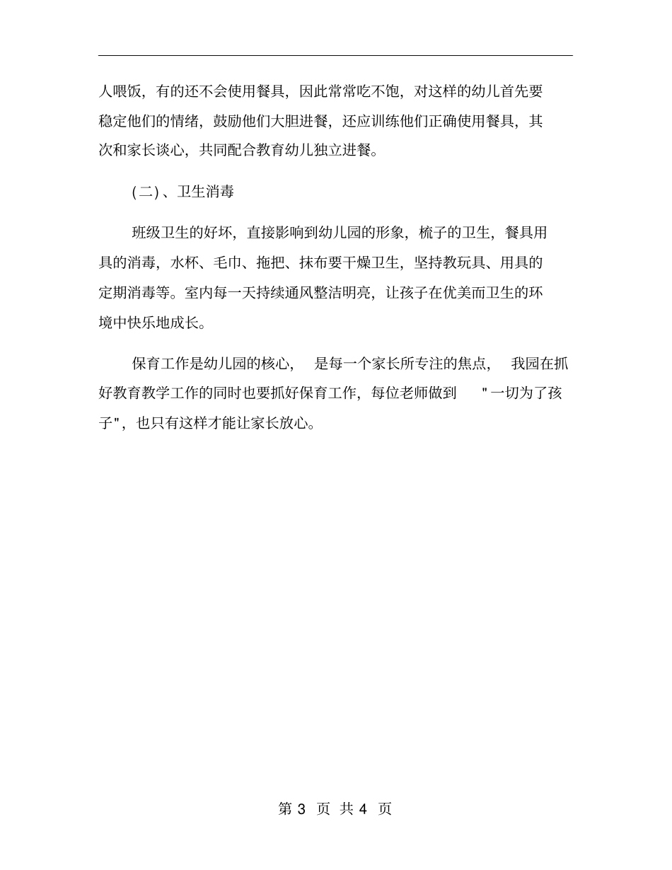 小班保育员上学期工作计划【一】_第3页