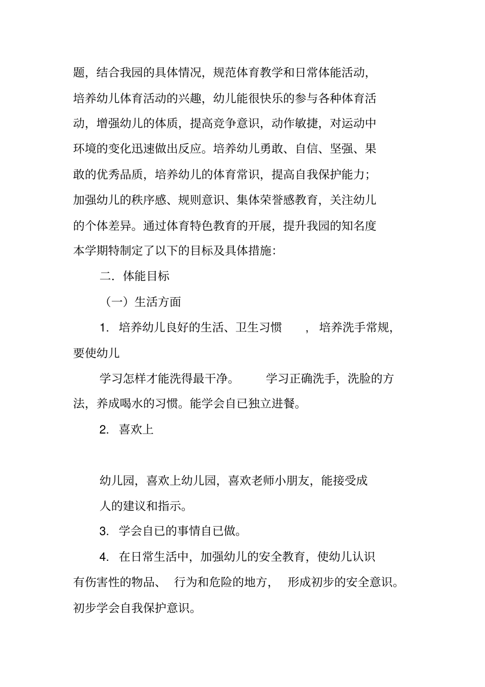 小班体能计划_第2页