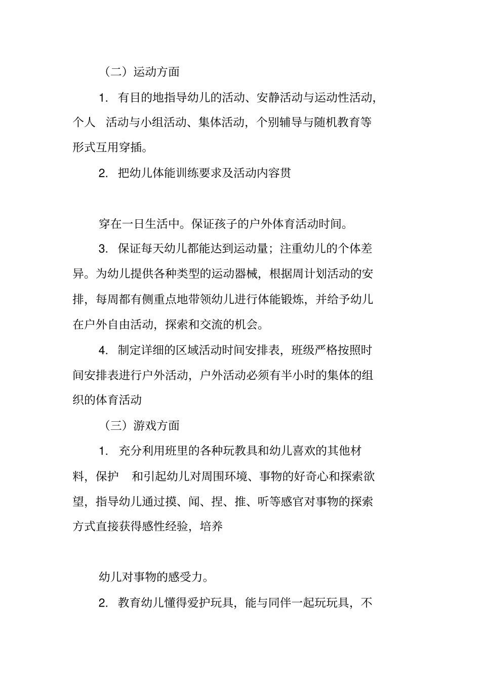 小班体能计划_第3页
