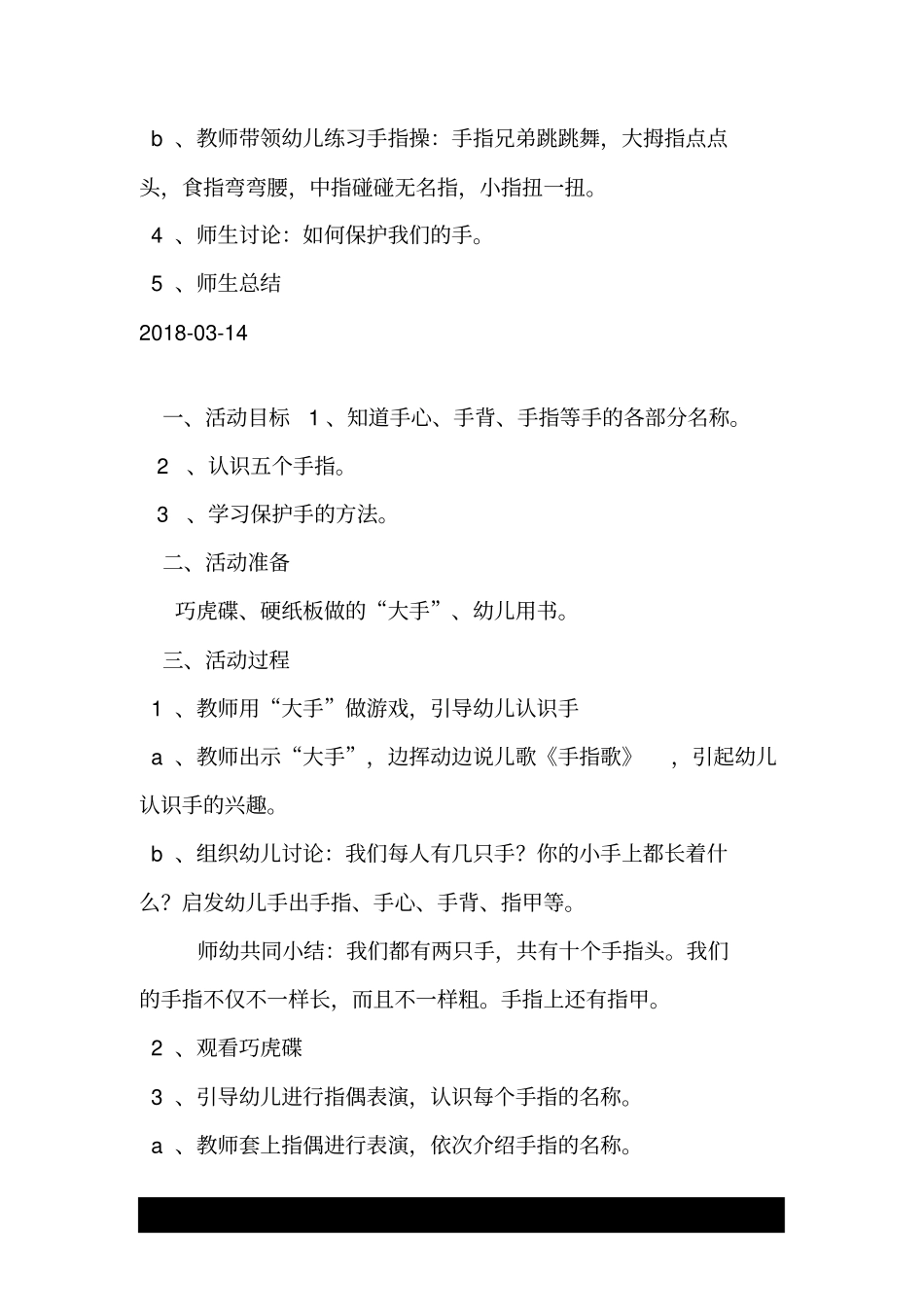 小班健康小小手指_第2页