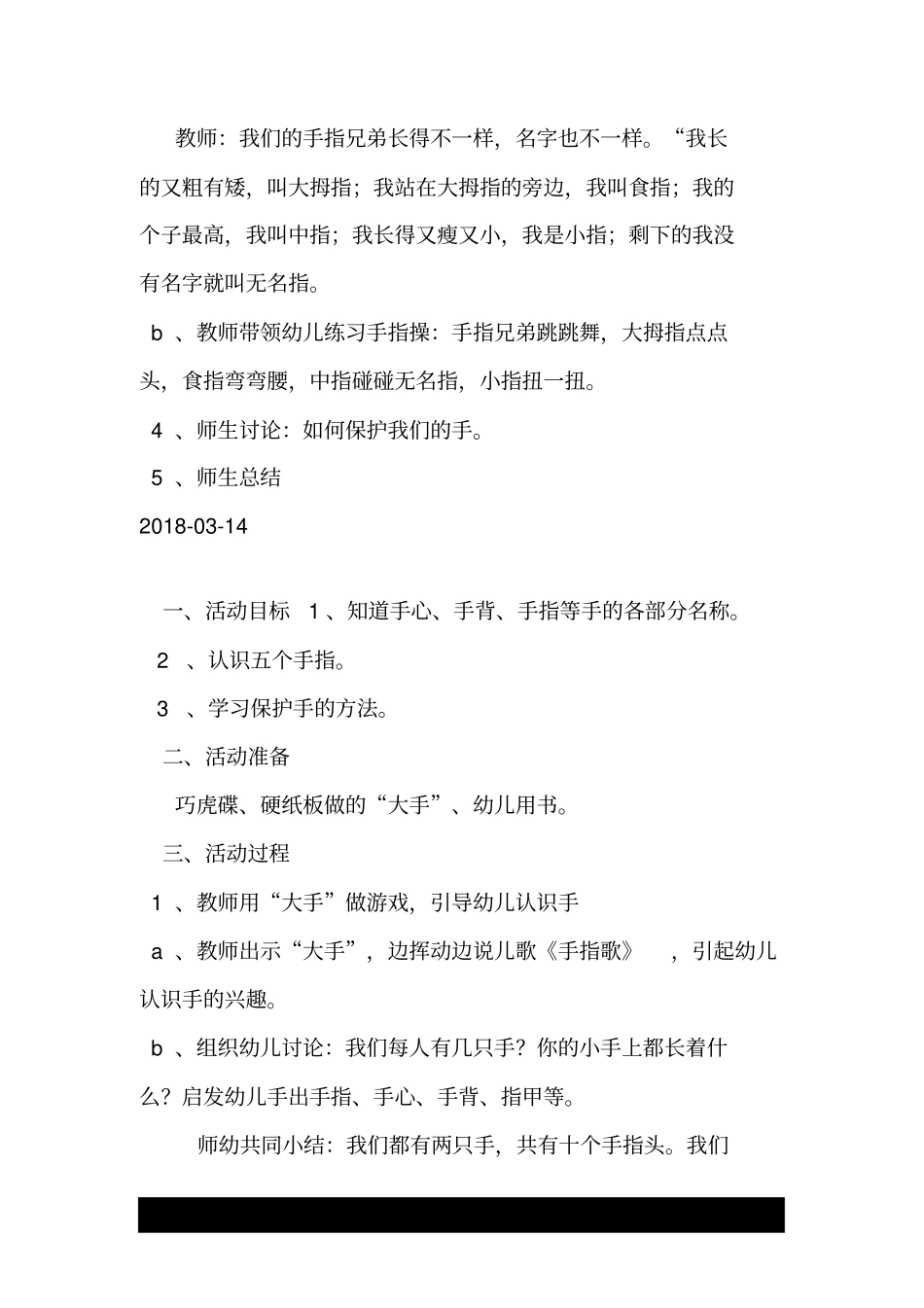 小班健康小小手指_第3页