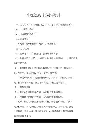 小班健康小小手指