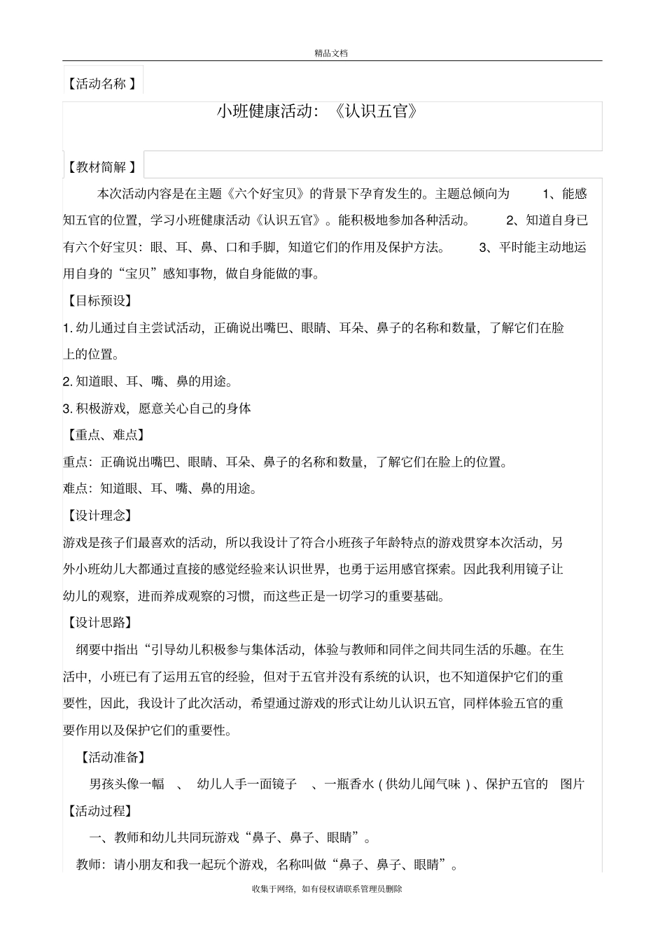 小班健康认识五官教学文案_第2页