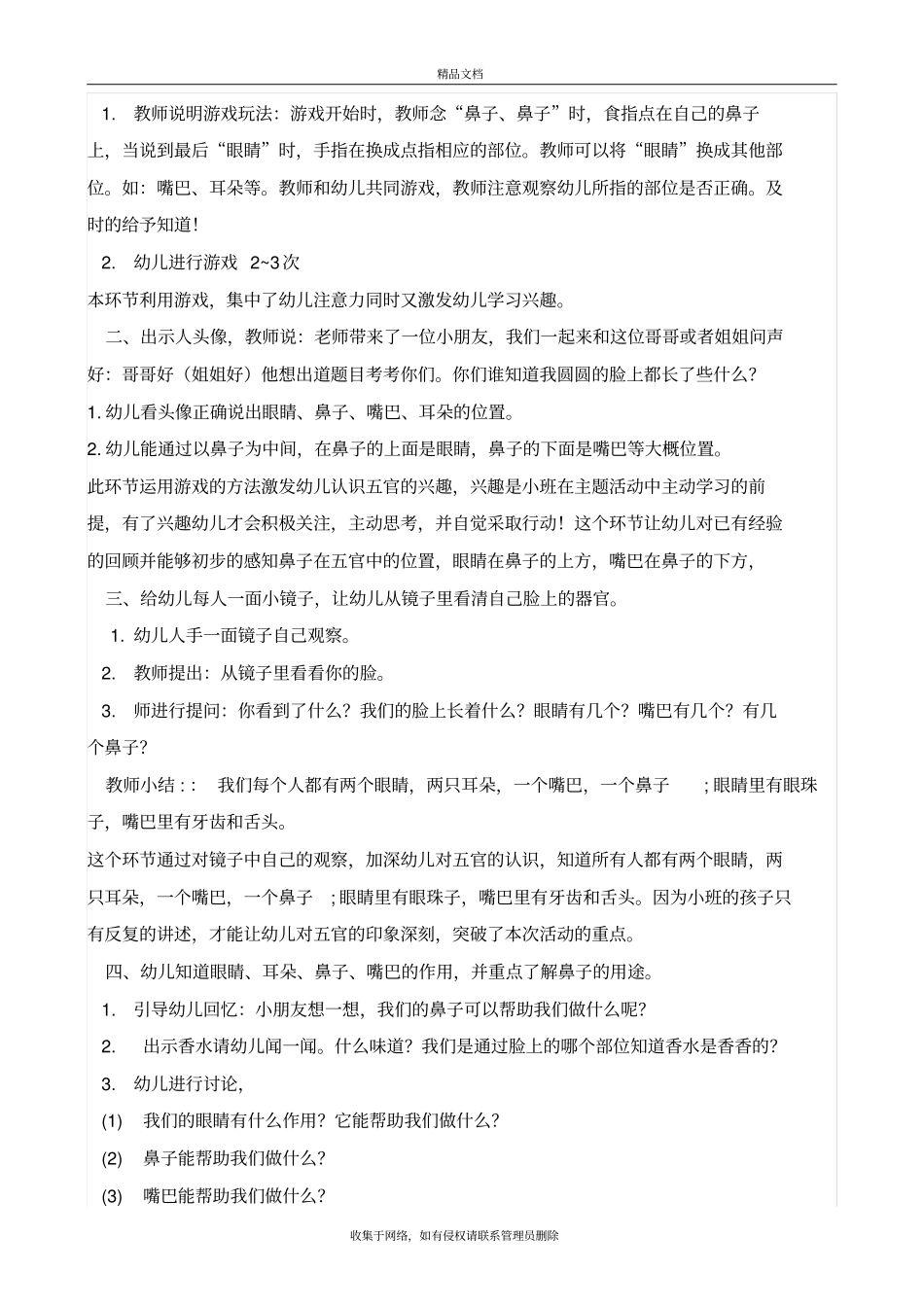 小班健康认识五官教学文案_第3页