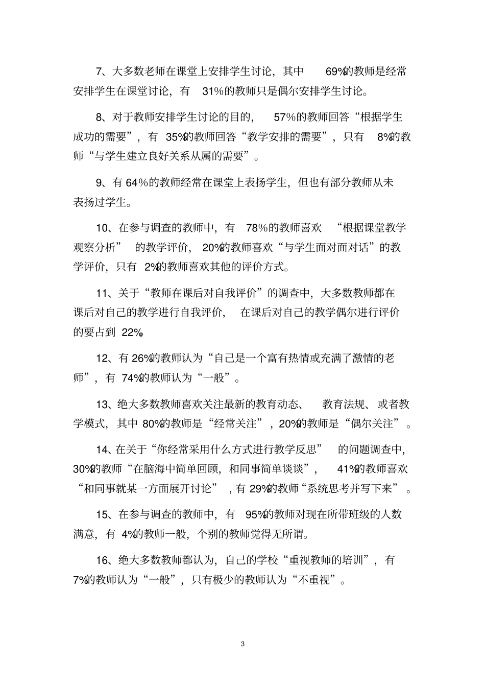 小班化教学调查问卷分析报告_第3页