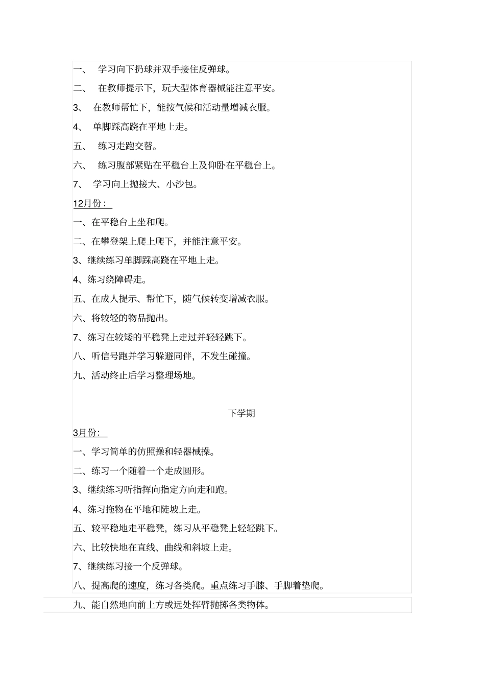 小班体育进展目标上、下_第2页