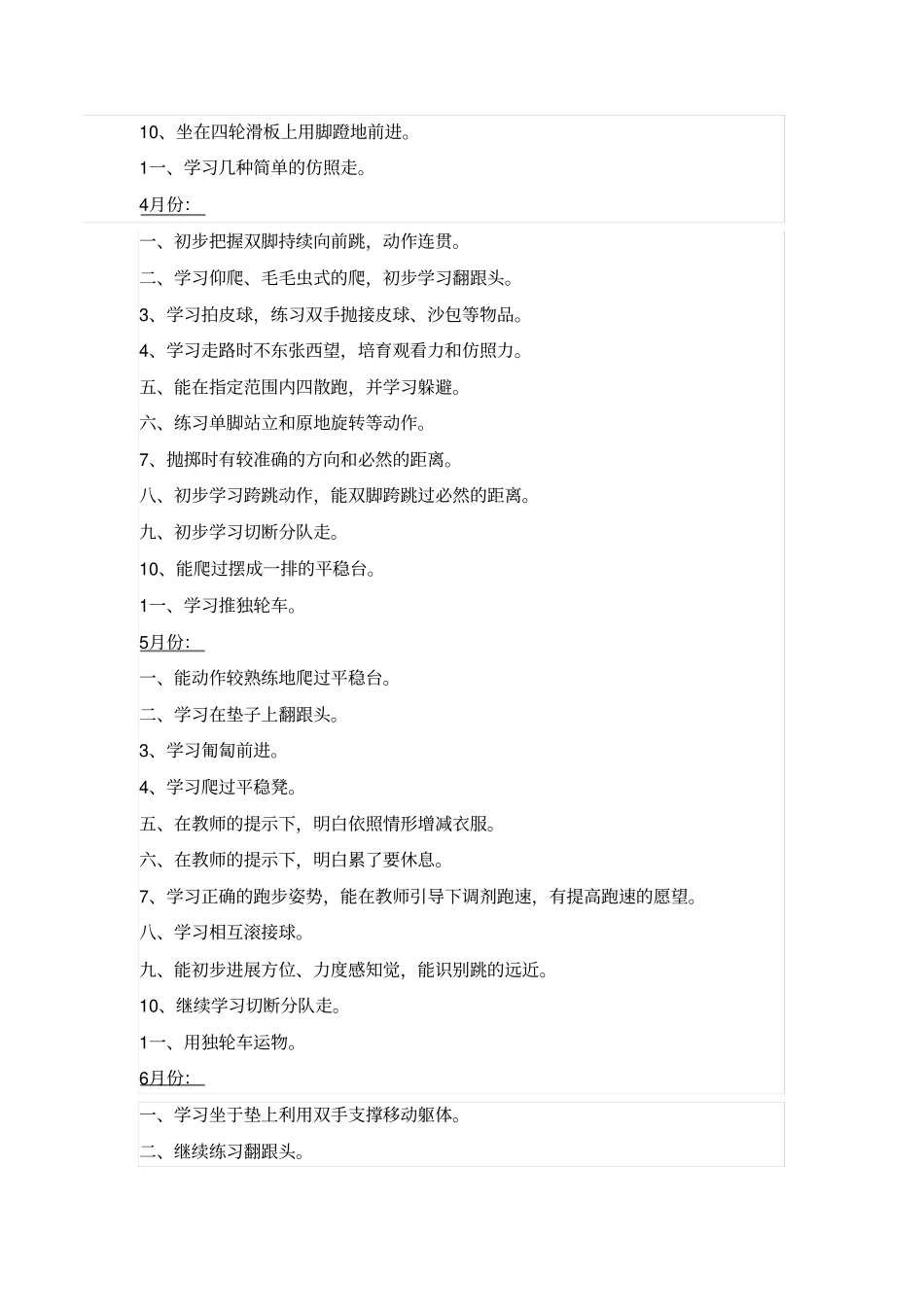 小班体育进展目标上、下_第3页