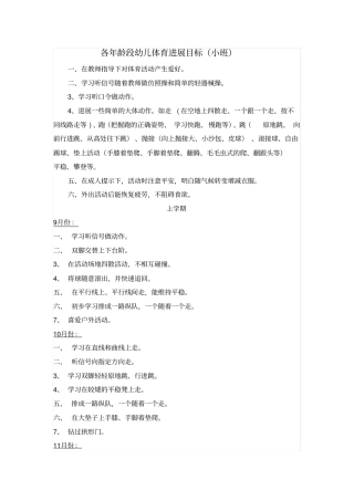 小班体育进展目标上、下
