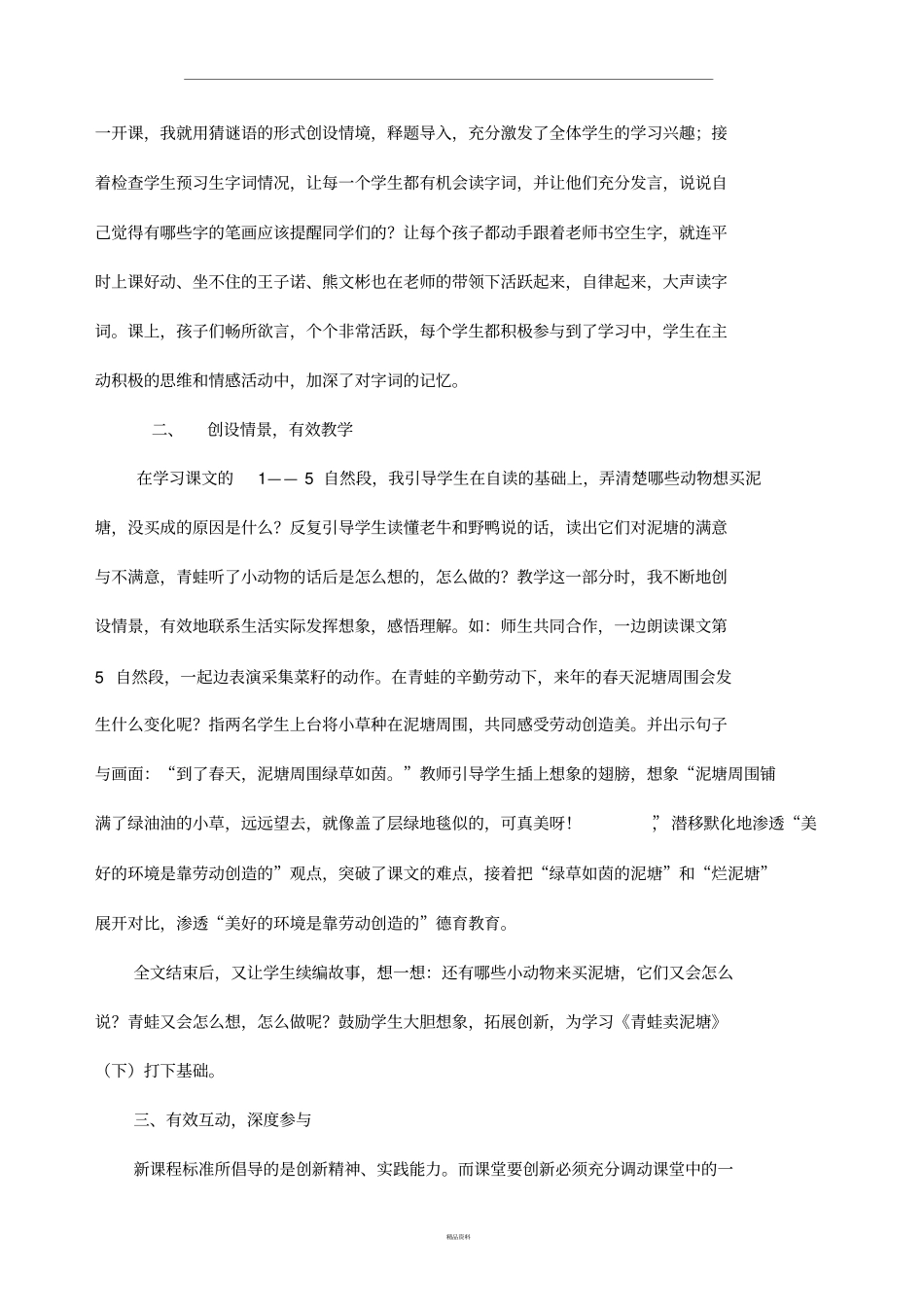 小班化有效课堂教学案例_第2页