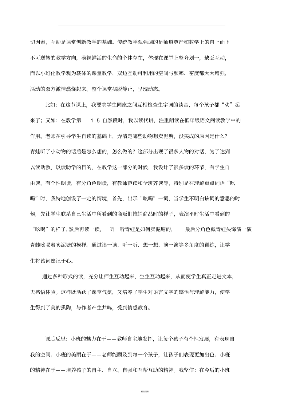 小班化有效课堂教学案例_第3页