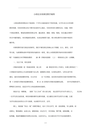 小班化有效课堂教学案例