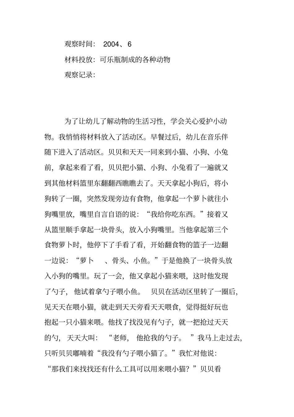 小班区域个案观察_第2页