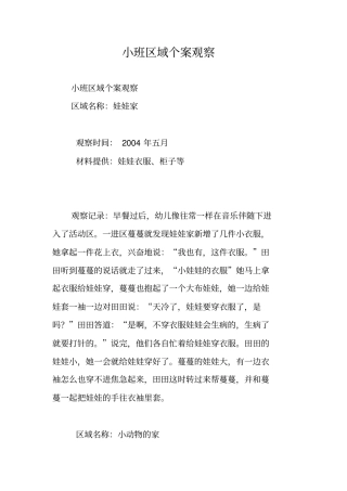 小班区域个案观察