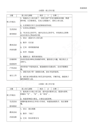 小班周工作计划上