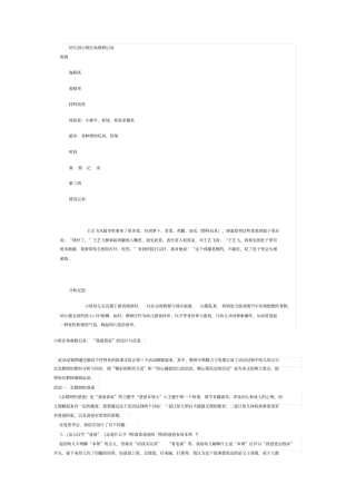 小班区角观察记录-可编辑