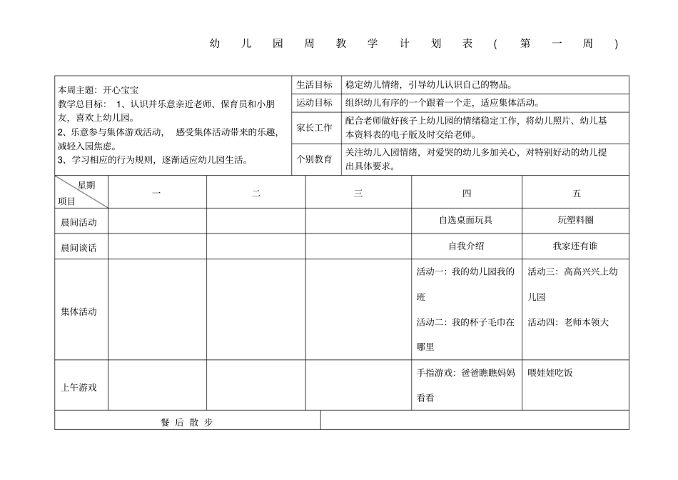 小班周计划表_第1页