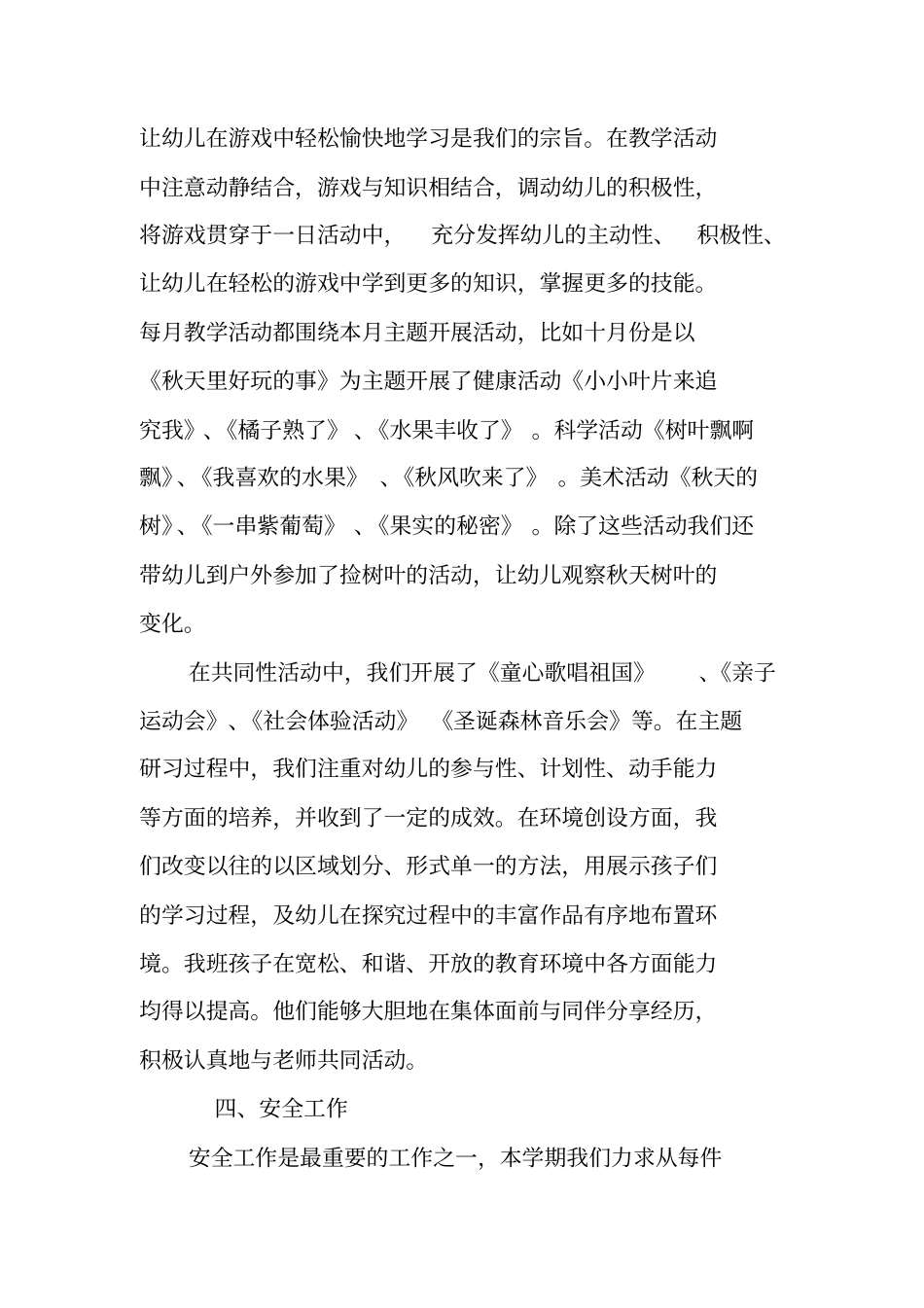 小班学科工作总结_第2页