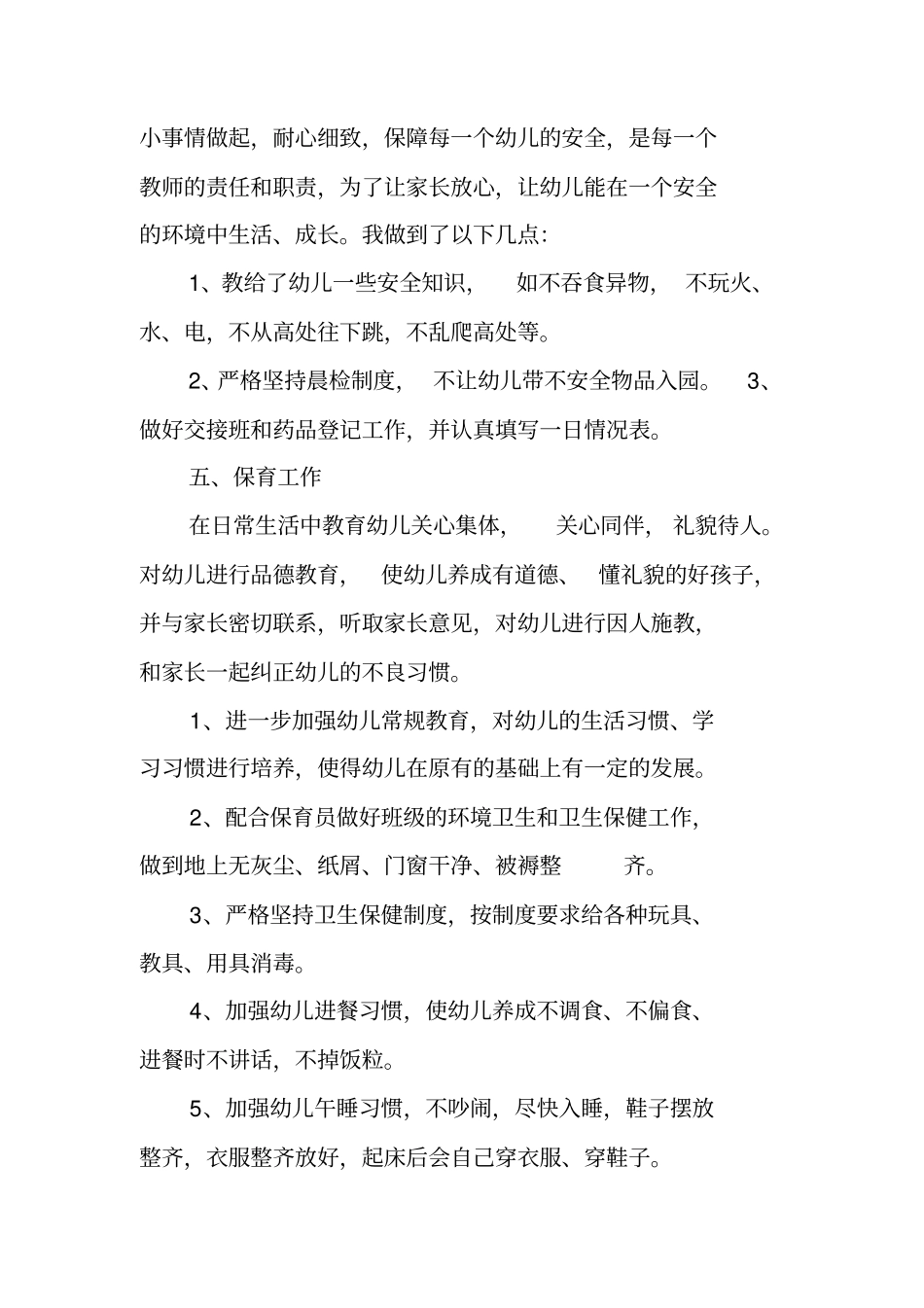 小班学科工作总结_第3页