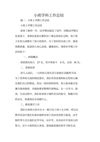 小班学科工作总结