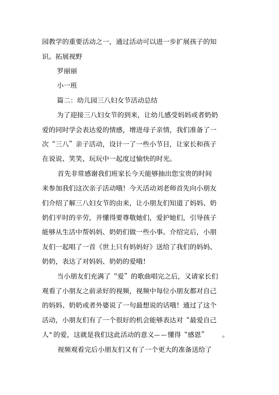小班妇女节活动总结_第2页