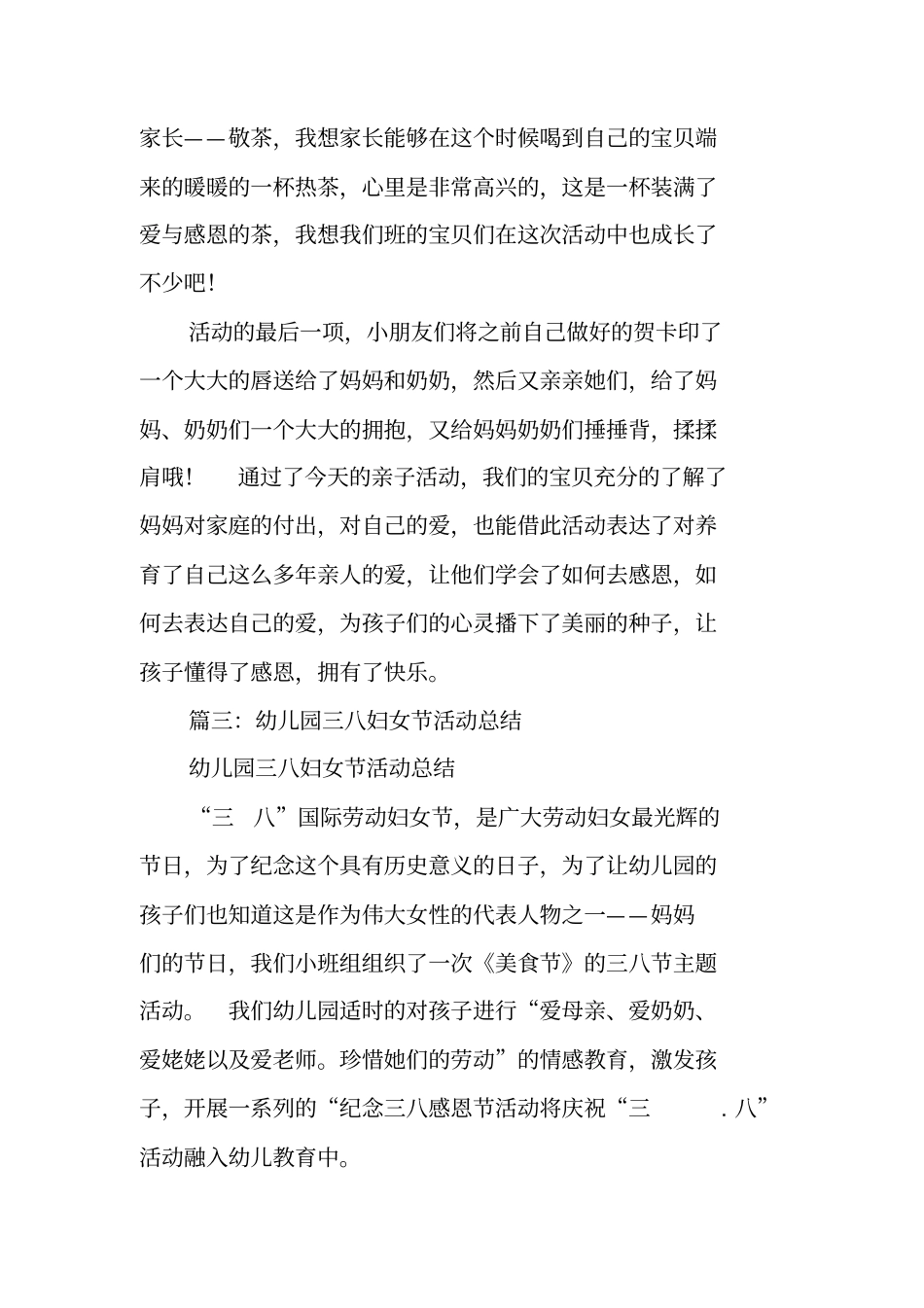 小班妇女节活动总结_第3页