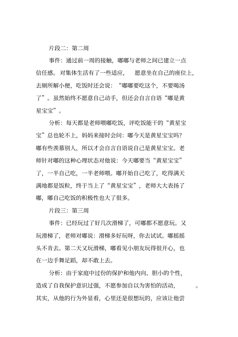 小班孩子个案分析_第2页