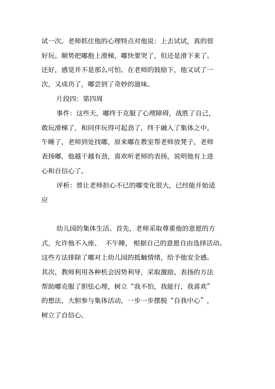 小班孩子个案分析_第3页